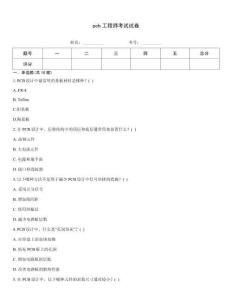 pcb工程師考試試卷