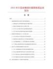 2025年中國玻璃鋼防腐管數據監測報告