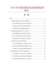 2025年中国电源收线发条数据监测报告