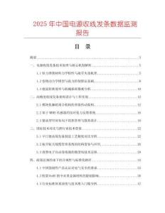 2025年中國電源收線發(fā)條數(shù)據(jù)監(jiān)測報告