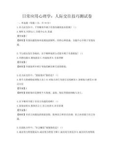 日常應用心理學：人際交往技巧測試卷