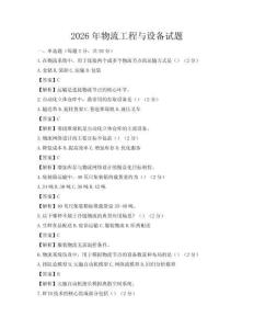 2026年物流工程與設(shè)備試題
