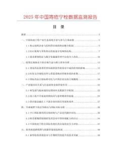 2025年中國痔瘡寧栓數據監測報告