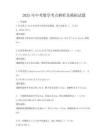 2025年中考數學考點解析及模擬試題