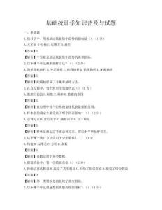 基礎統計學知識普及與試題