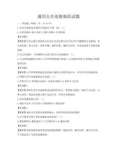 通用公共道德規范試題