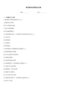 德语教师应聘面试试卷