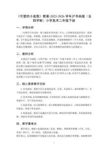 《可愛的小盆栽》教案-2025-2026學年滬書畫版（五四學制）小學美術(shù)二年級下冊