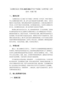 《動物穿花衣》教案-2025-2026學年滬書畫版（五四學制）小學美術(shù)二年級下冊