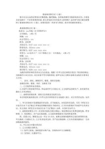 課桌椅采購合同(3篇)
