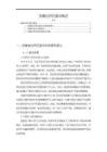 《【安徽自貿區建設概述】5500字》