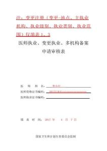 變更地點、主執(zhí)業(yè)機構(gòu)、級別、類別、范圍審核表樣表