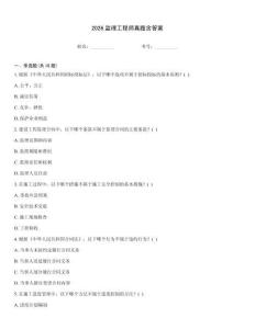 2026監理工程師真題含答案