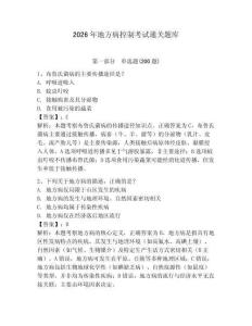 2026年地方病控制考試通關(guān)題庫及答案詳解（名師系列）