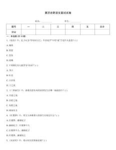 惠濟在職語文面試試卷