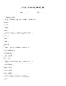 2026年二級建造師機電真題及答案