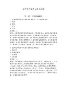 地方病控制考試通關題庫及答案詳解（新）