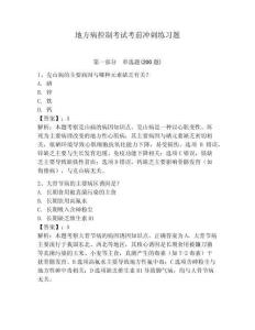 地方病控制考試考前沖刺練習題含答案詳解（能力提升）