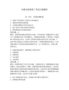 電梯安裝維修工考試自測題庫帶答案詳解