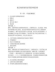 地方病控制考試考前沖刺分析附答案詳解（b卷）