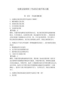 電梯安裝維修工考試綜合提升練習題附答案詳解（突破訓練）