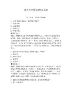 地方病控制考試精選試題附答案詳解（實用）