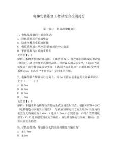 電梯安裝維修工考試綜合檢測提分附答案詳解（培優a卷）