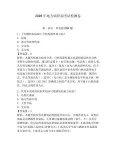2026年地方病控制考試檢測卷有答案詳解