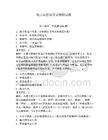 地方病控制考試模擬試題及答案詳解（精選題）