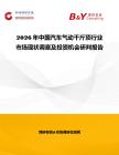 2026年中國汽車氣動千斤頂行業(yè)市場現(xiàn)狀調(diào)查及投資機(jī)會研判報(bào)告