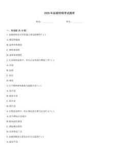 2026年撫順特鋼考試題庫(kù)