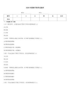 2026年图像平移考试题库