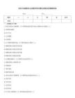 2026年麻醉科主治医师考试模拟试题及答案解析册