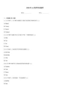 2026年vb程序考試題庫
