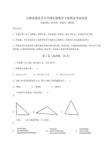 吉林省敦化市小學四年級數學下冊期末考試試卷附答案詳解