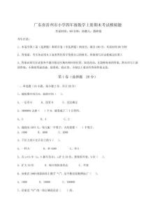 2025年度廣東省雷州市小學四年級數學上冊期末考試模擬題含完整答案詳解【奪冠】