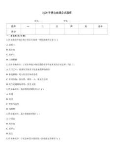 2026年倩女幽魂會試題庫