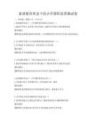 素質教育理念下的小學課程設置測試卷