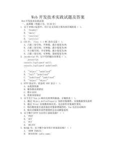 Web开发技术实践试题及答案