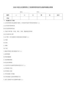 2026年度公共營養師之三級營養師預測考點題庫真題及答案