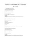 全國(guó)通用英語(yǔ)閱讀理解能力提升模擬考試試題及答案