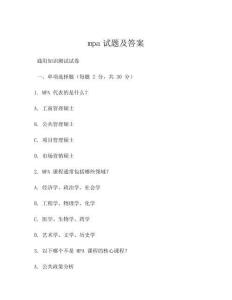 mpa試題及答案