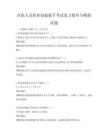 在職人員職業技能提升考試復習指導與模擬試題