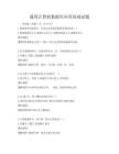 通用計算機數據庫應用基礎試題