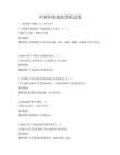 中國傳統(tǒng)戲曲賞析試卷