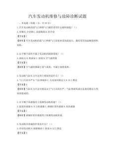 汽車發動機維修與故障診斷試題