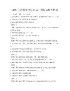 2025年教師資格證面試：模擬試題及解析