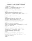 全國建筑行業施工技術標準模擬試題