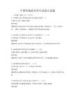中国传统武术养生法要点试题