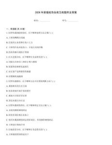 2026年新版戰傷自救互救題庫及答案
